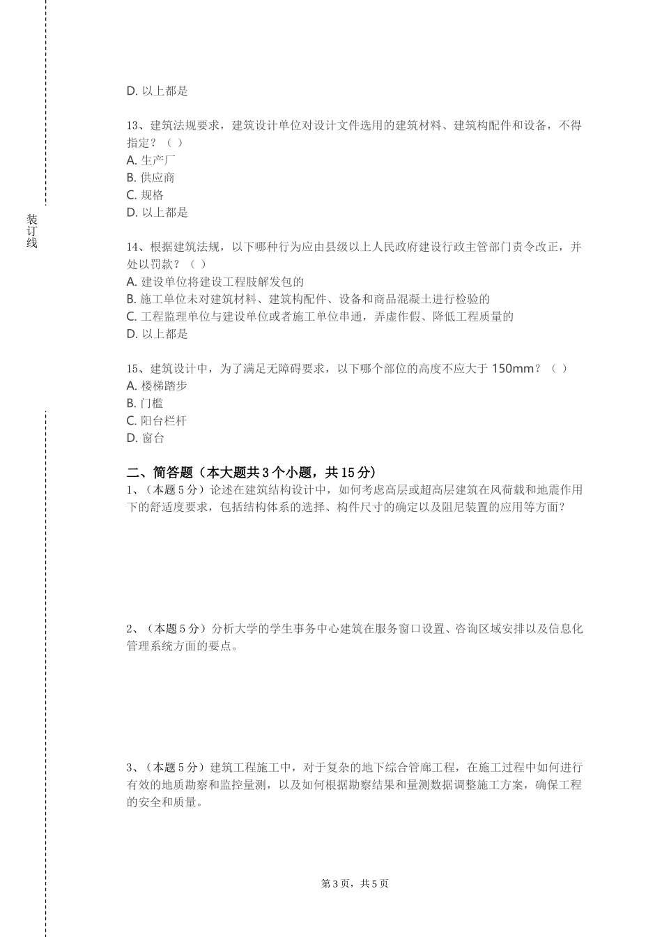 河北体育学院《场地设计》2023-2024学年第一学期期末试卷_第3页