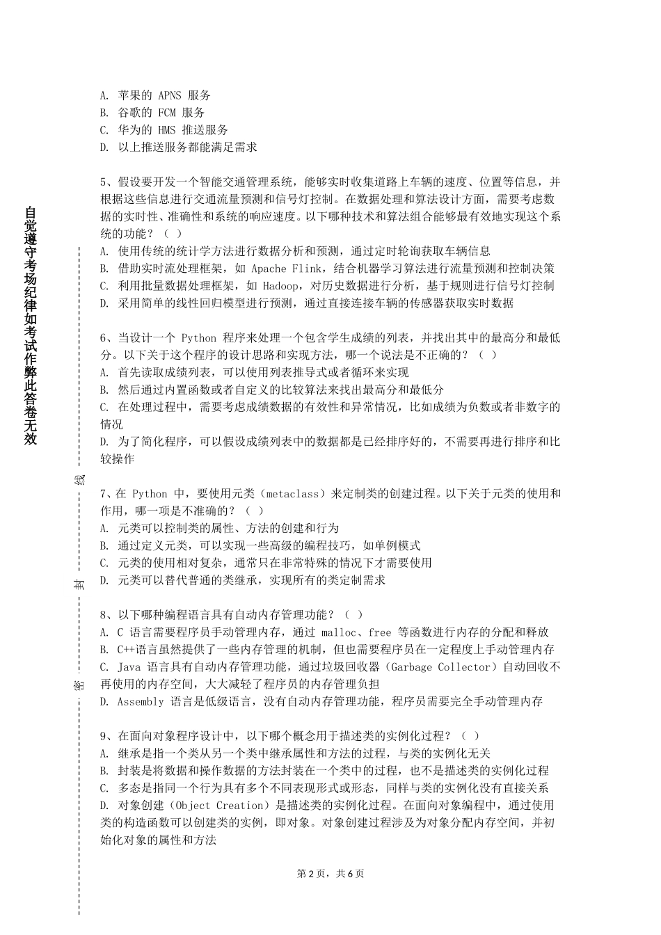 河北资源环境职业技术学院《数据库原理与应用》2023-2024学年第一学期期末试卷_第2页