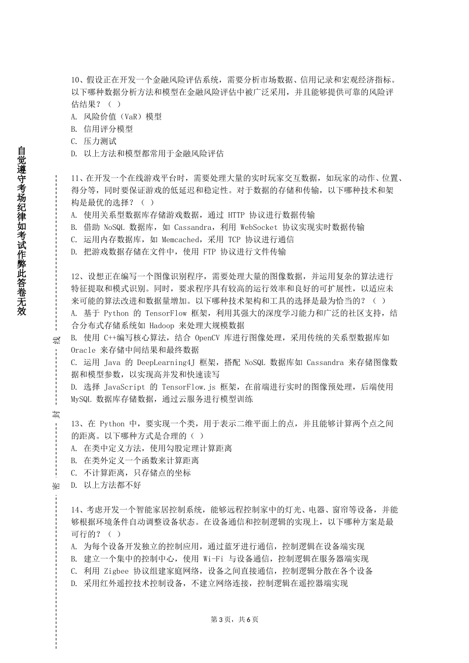河北资源环境职业技术学院《数据库原理与应用》2023-2024学年第一学期期末试卷_第3页
