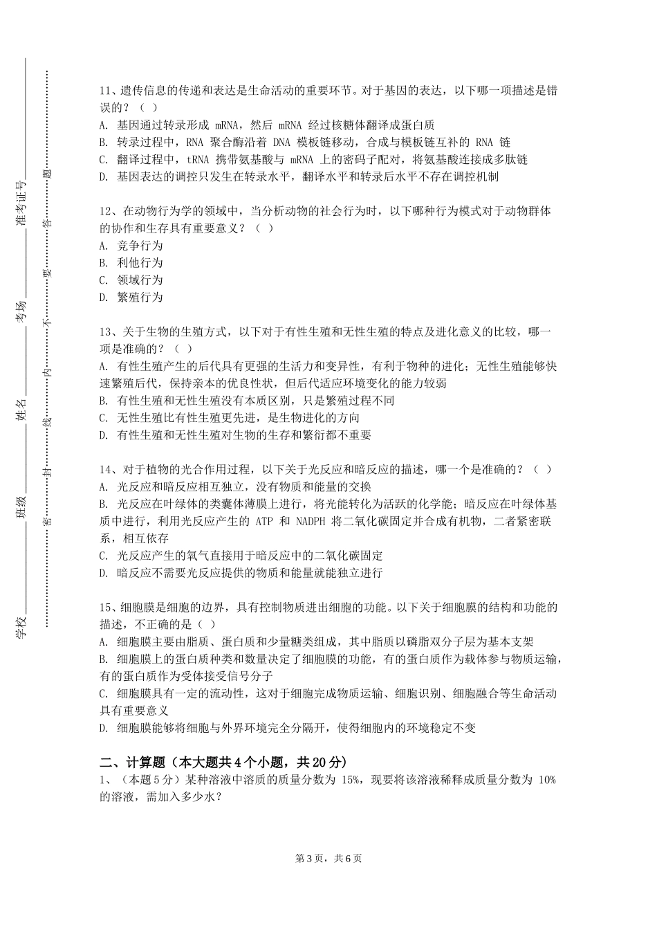 河北正定师范高等专科学校《伤寒学》2023-2024学年第一学期期末试卷_第3页