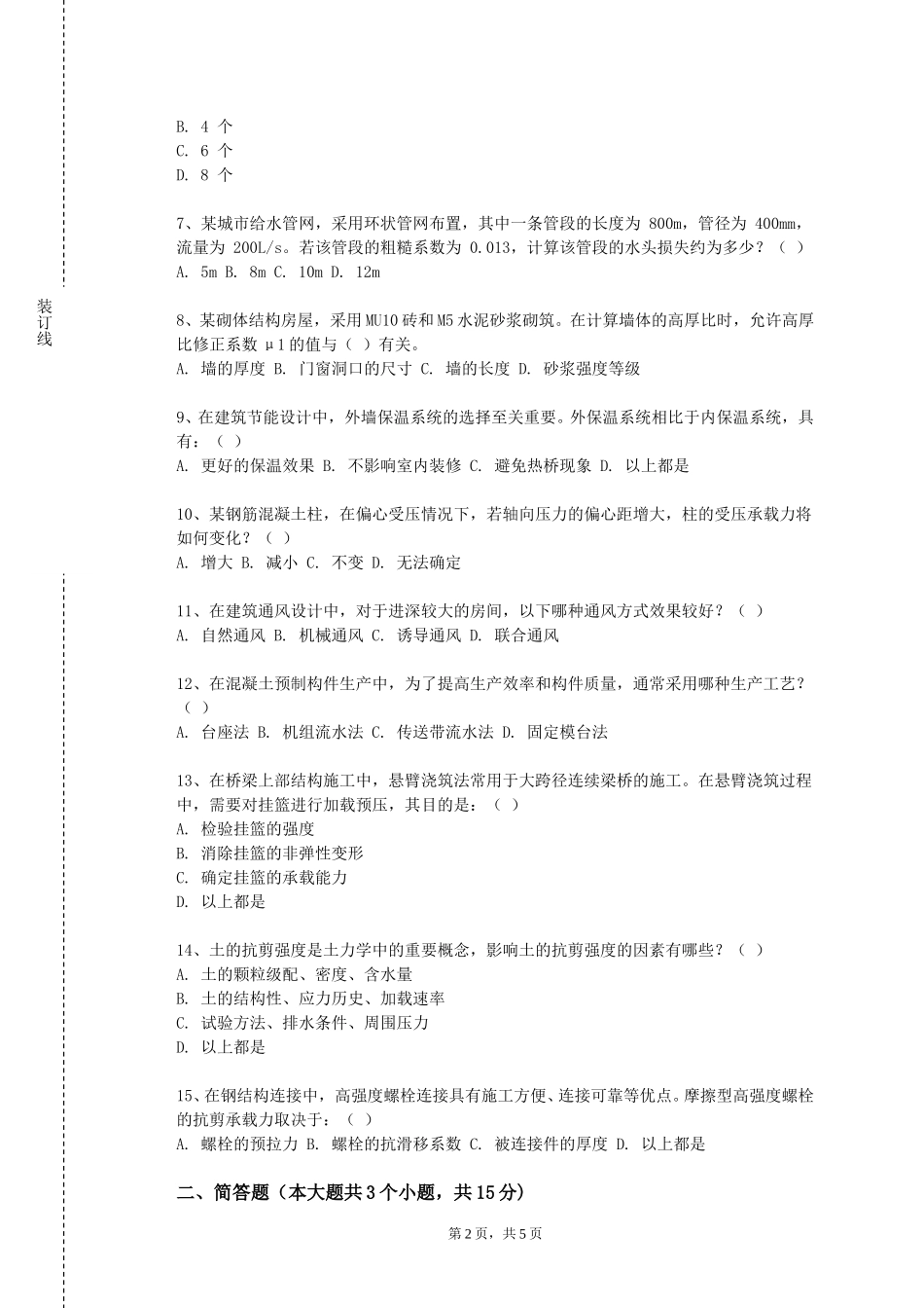 河北体育学院《建筑计划》2023-2024学年第一学期期末试卷_第2页