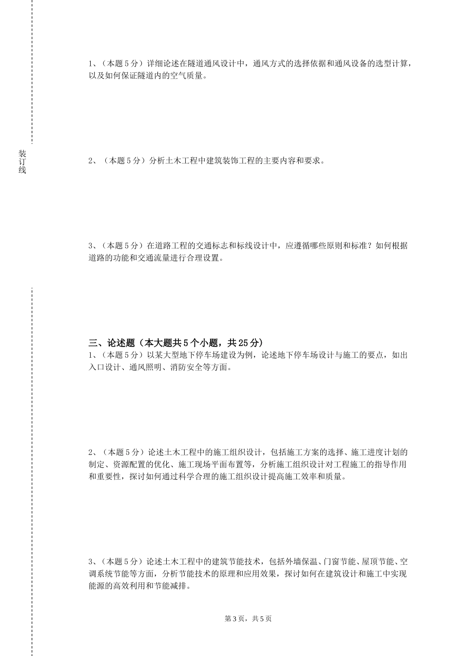 河北体育学院《建筑计划》2023-2024学年第一学期期末试卷_第3页