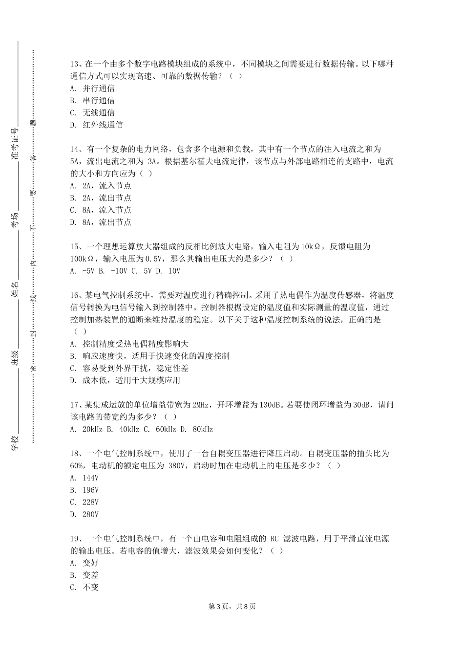 河北金融学院《微机保护》2023-2024学年第一学期期末试卷_第3页