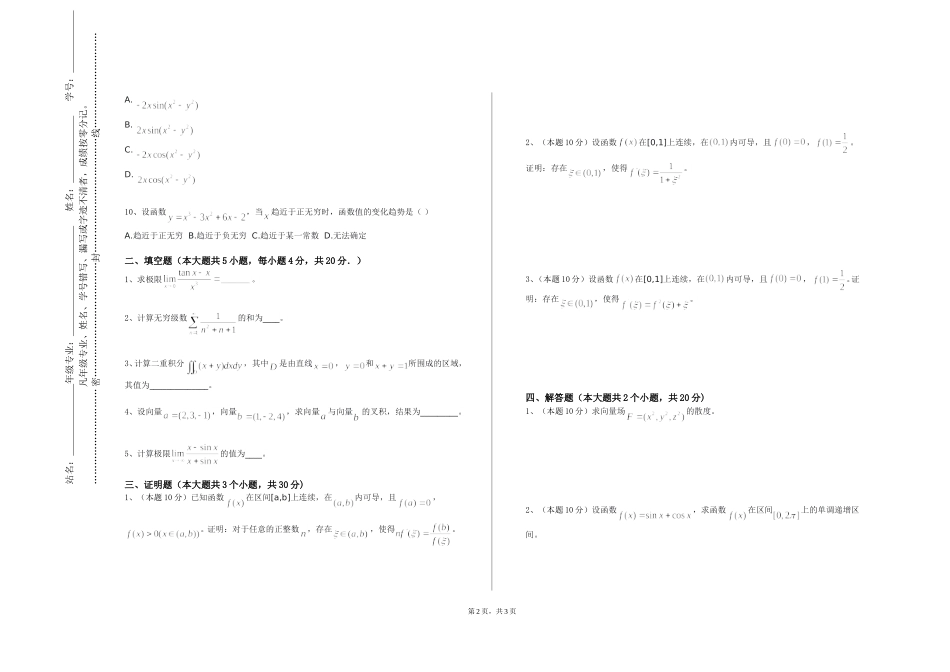 唐山师范学院《数学史与数学思想方法》2023-2024学年第一学期期末试卷_第2页