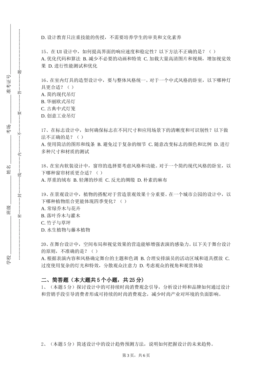 北京中医药大学东方学院《游戏原创衍生品设计实践》2023-2024学年第一学期期末试卷_第3页