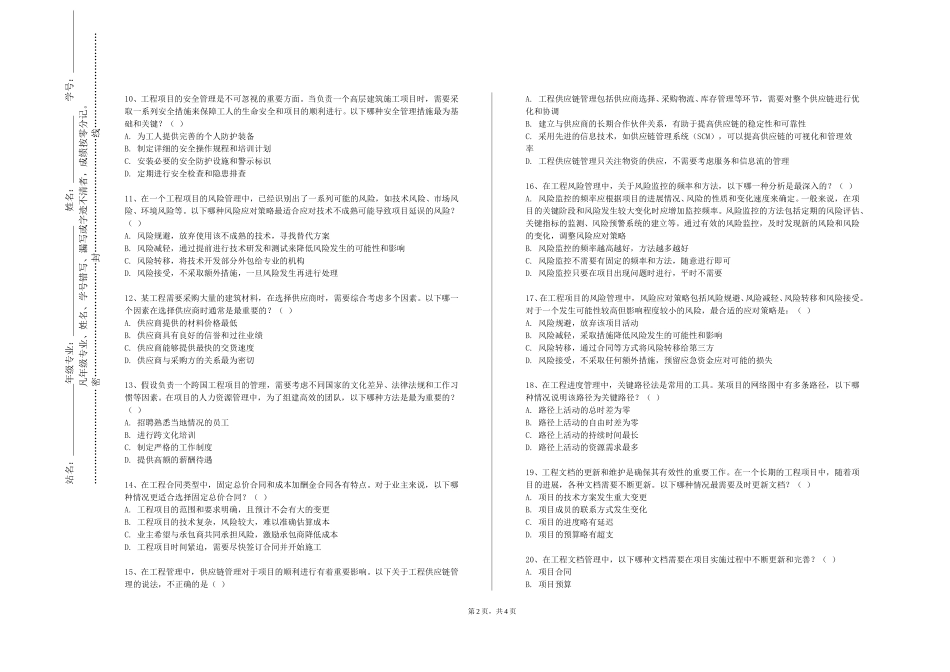 河北师范大学汇华学院《室内水电设计及施工》2023-2024学年第一学期期末试卷_第2页