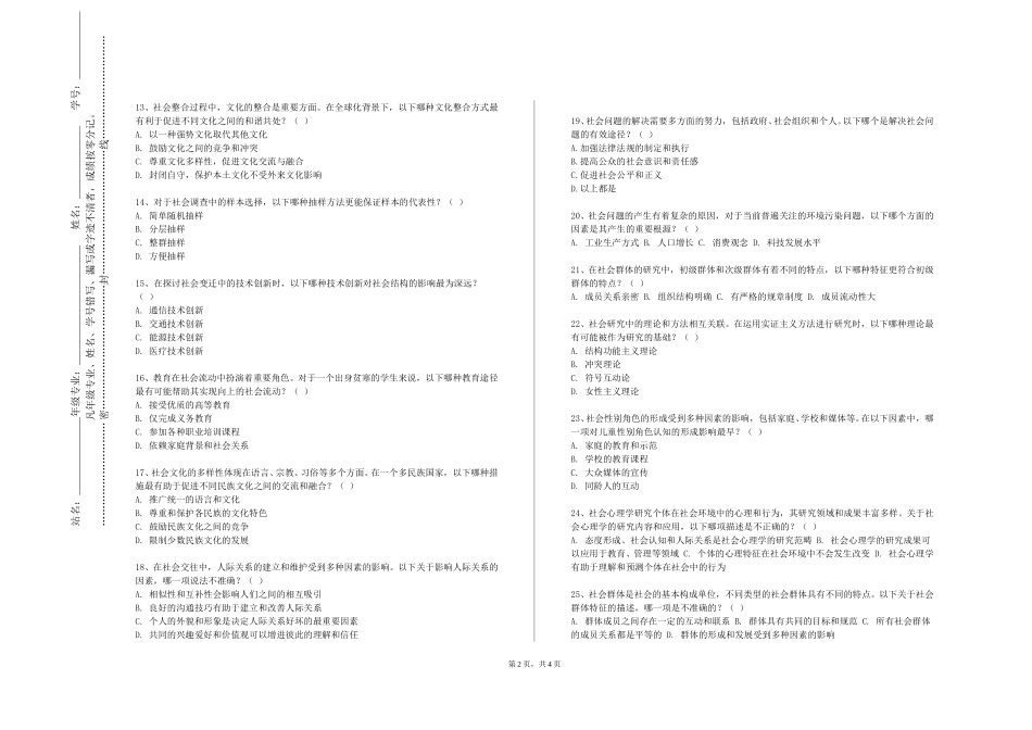 河北旅游职业学院《微观高级社会工作实务》2023-2024学年第一学期期末试卷_第2页