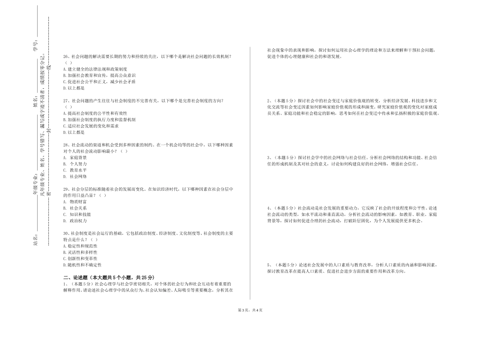 河北旅游职业学院《微观高级社会工作实务》2023-2024学年第一学期期末试卷_第3页