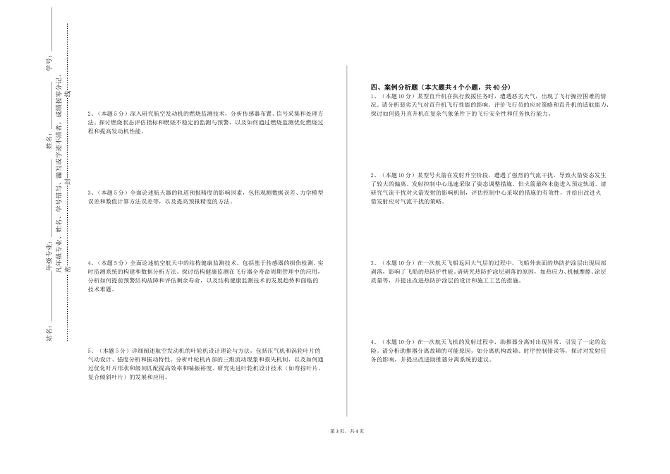 沧州师范学院《航天器结构动力学》2023-2024学年第一学期期末试卷_第3页