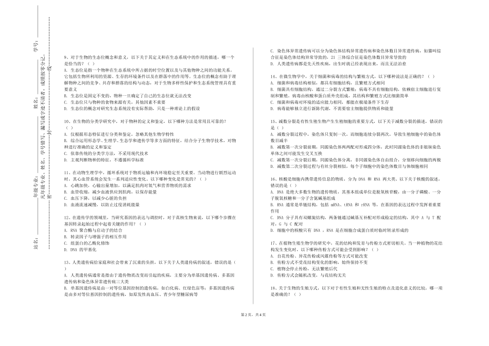 河北师范大学《中医学概论（Ⅱ）》2023-2024学年第一学期期末试卷_第2页