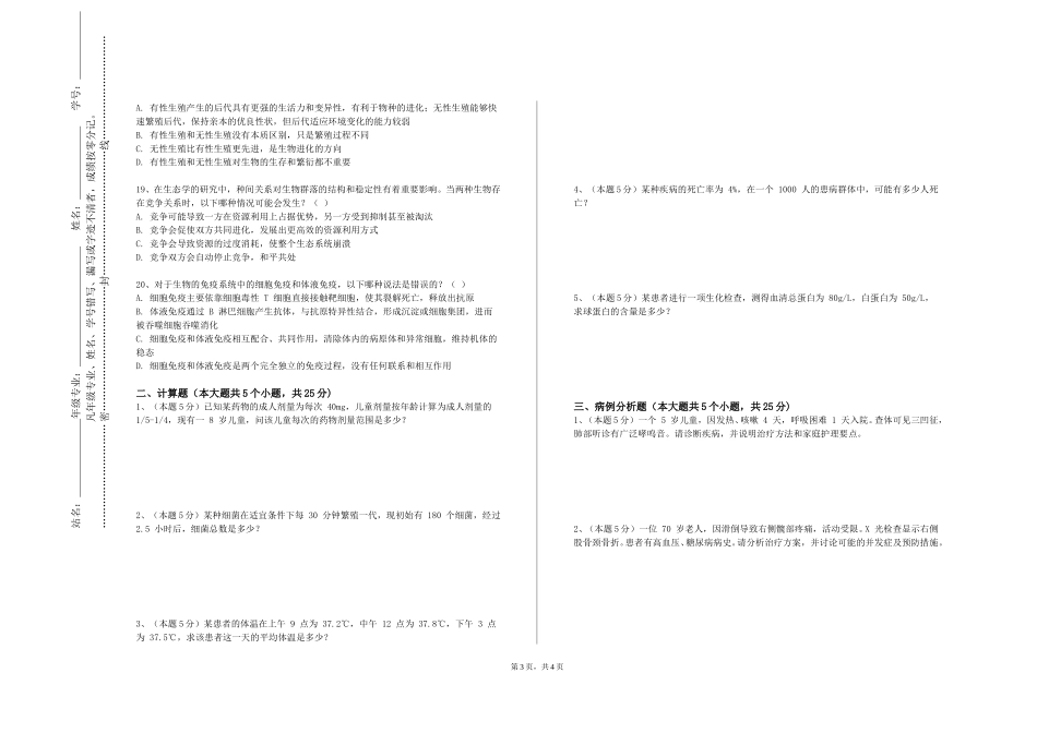 河北师范大学《中医学概论（Ⅱ）》2023-2024学年第一学期期末试卷_第3页