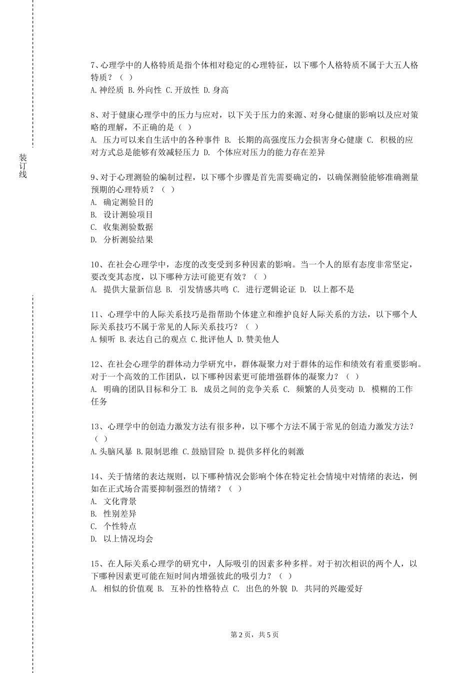 华北理工大学《行为矫正的原理与技术》2023-2024学年第一学期期末试卷_第2页