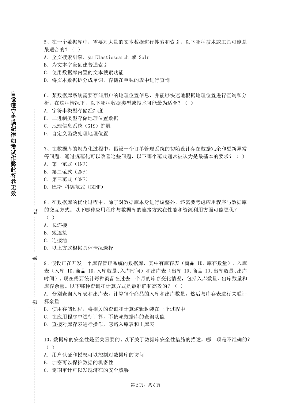 河北医科大学临床学院《Oracle管理与开发》2023-2024学年第一学期期末试卷_第2页