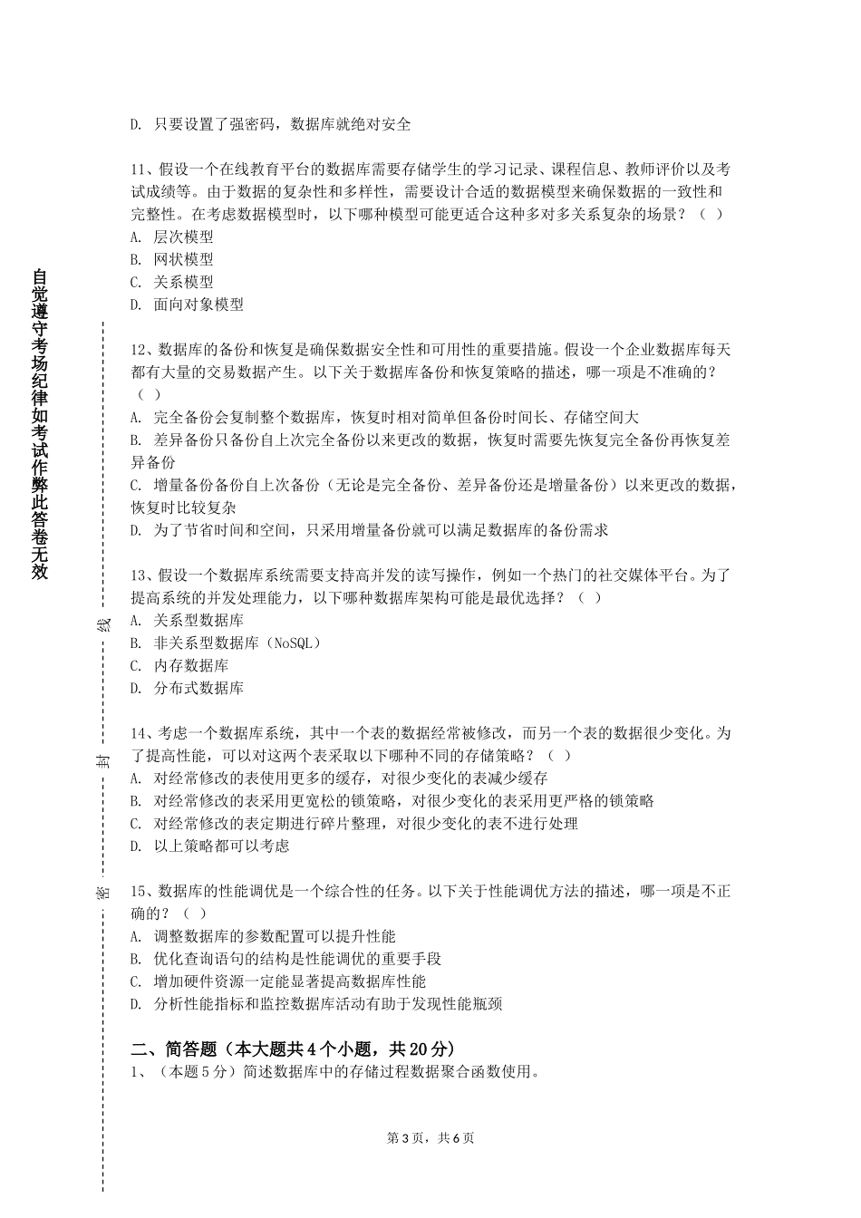 河北医科大学临床学院《Oracle管理与开发》2023-2024学年第一学期期末试卷_第3页