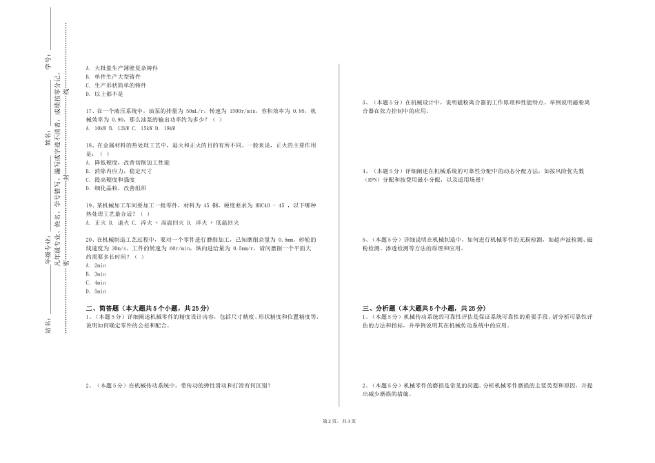 廊坊卫生职业学院《机器人控制系统》2023-2024学年第一学期期末试卷_第2页