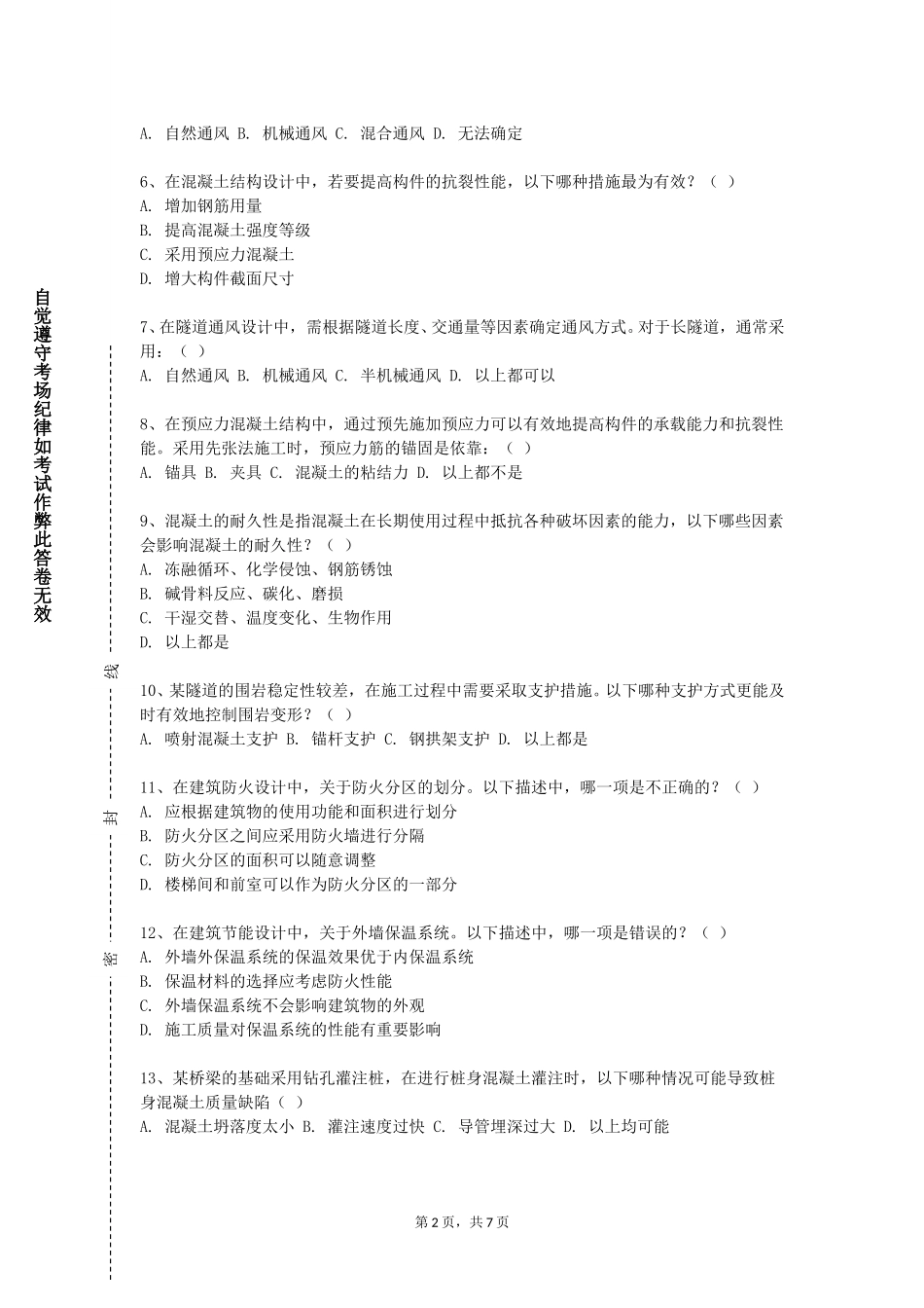 承德医学院《建筑设计方法论》2023-2024学年第一学期期末试卷_第2页