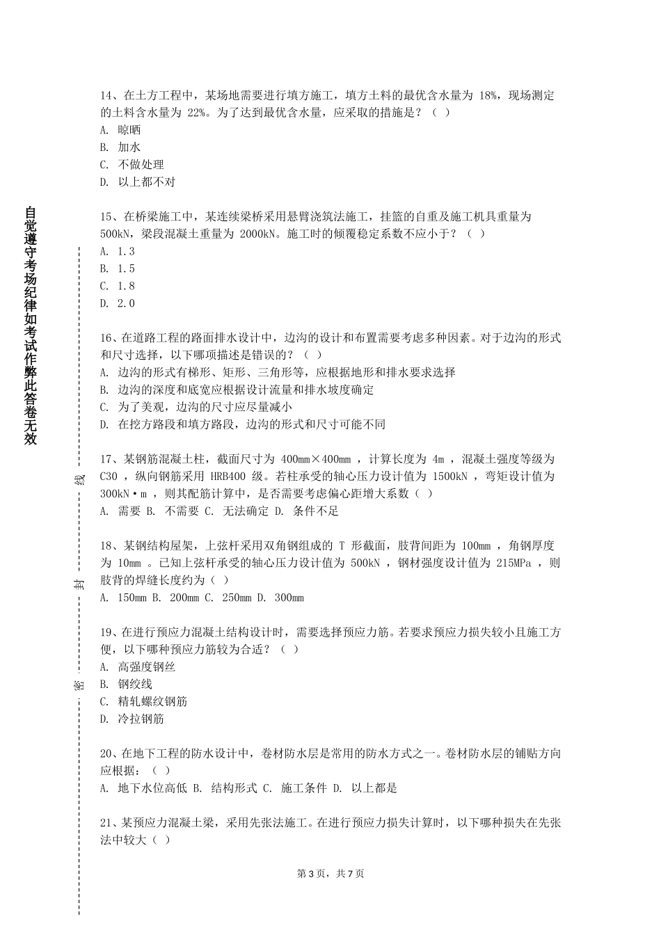 承德医学院《建筑设计方法论》2023-2024学年第一学期期末试卷_第3页