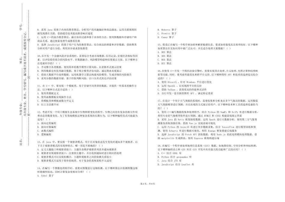 承德护理职业学院《计算机组成原理》2023-2024学年第一学期期末试卷_第2页