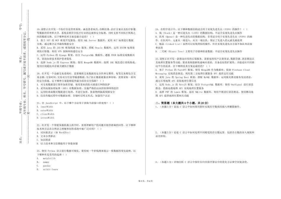 承德护理职业学院《计算机组成原理》2023-2024学年第一学期期末试卷_第3页