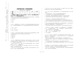 承德护理职业学院《计算机组成原理》2023-2024学年第一学期期末试卷