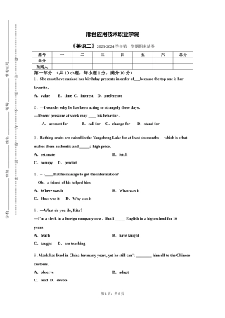 邢台应用技术职业学院《英语二》2023-2024学年第一学期期末试卷