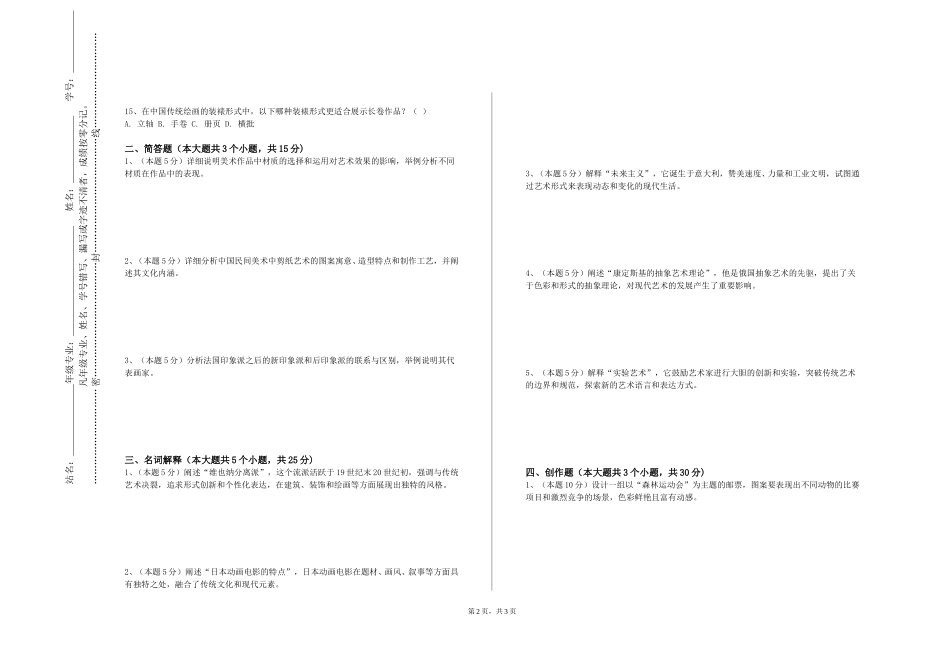衡水健康科技职业学院《花鸟画写生》2023-2024学年第一学期期末试卷_第2页