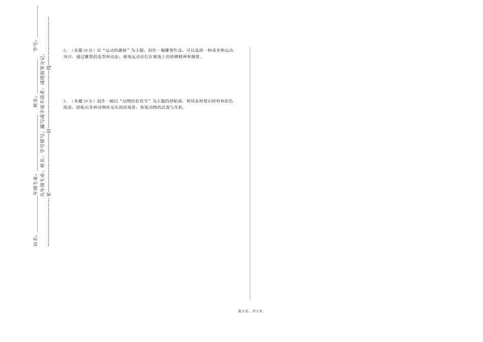 衡水健康科技职业学院《花鸟画写生》2023-2024学年第一学期期末试卷_第3页