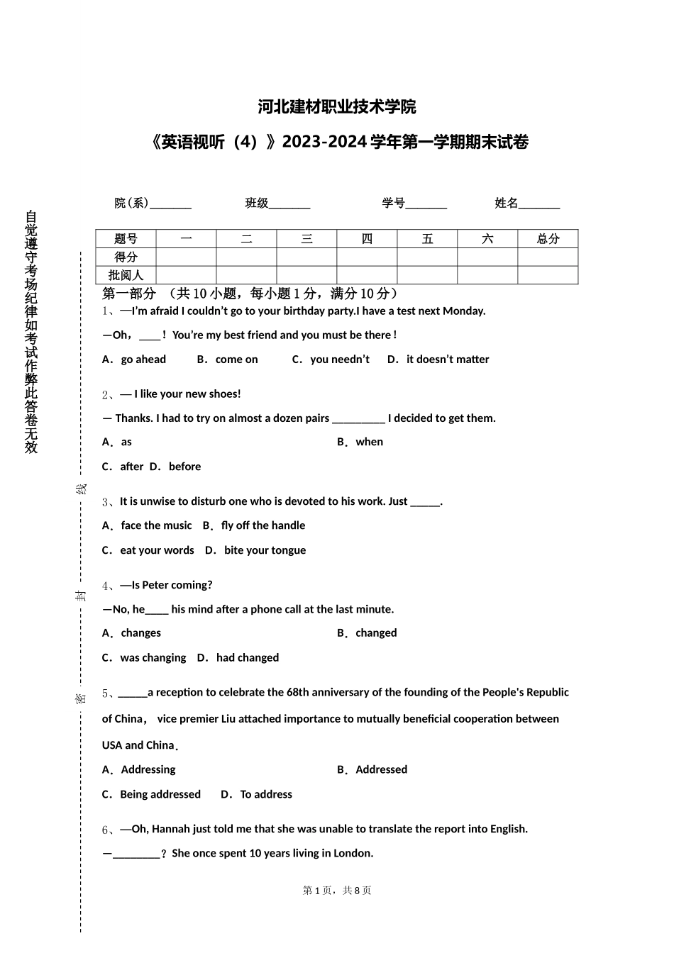 河北建材职业技术学院《英语视听（4）》2023-2024学年第一学期期末试卷_第1页