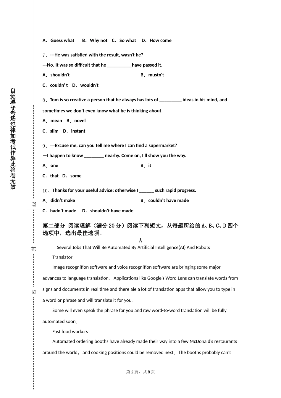 河北建材职业技术学院《英语视听（4）》2023-2024学年第一学期期末试卷_第2页