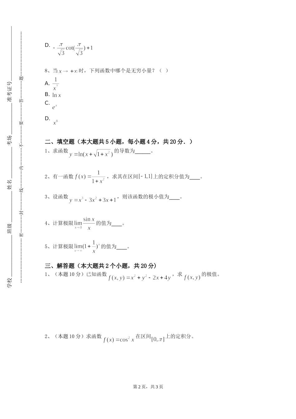 中国人民警察大学《最优化计算方法》2023-2024学年第一学期期末试卷_第2页