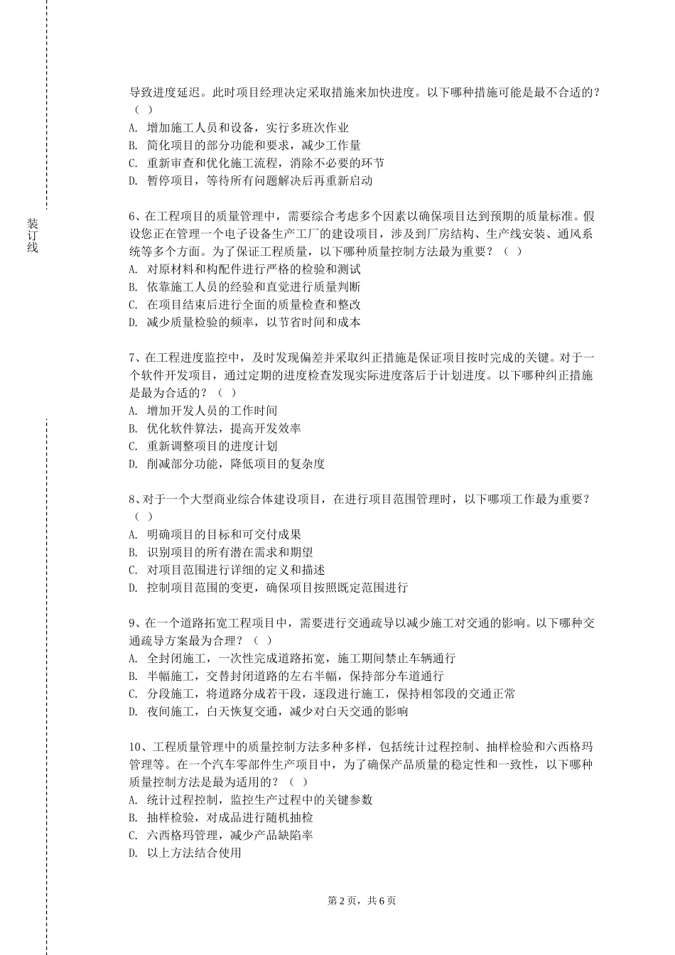 秦皇岛职业技术学院《现代通信原理》2023-2024学年第一学期期末试卷_第2页