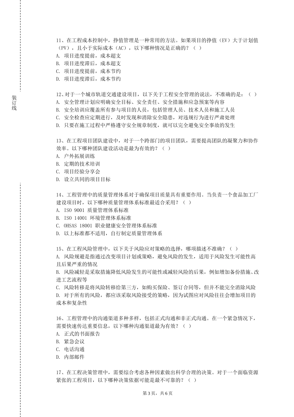 秦皇岛职业技术学院《现代通信原理》2023-2024学年第一学期期末试卷_第3页