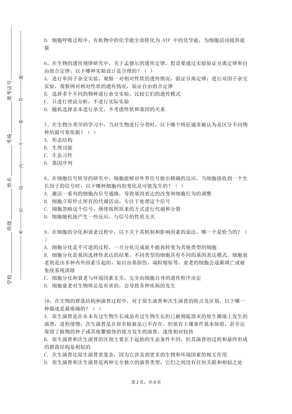 邯郸职业技术学院《生物医学传感器及应用》2023-2024学年第一学期期末试卷_第2页