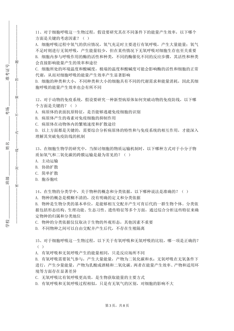邯郸职业技术学院《生物医学传感器及应用》2023-2024学年第一学期期末试卷_第3页