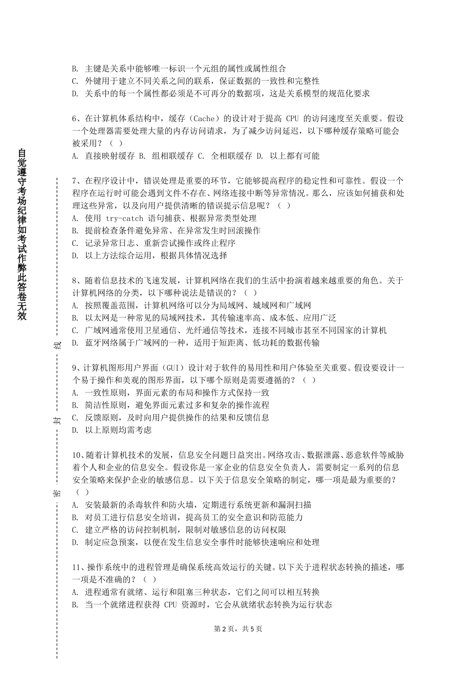 唐山幼儿师范高等专科学校《大数据管理与分析》2023-2024学年第一学期期末试卷_第2页