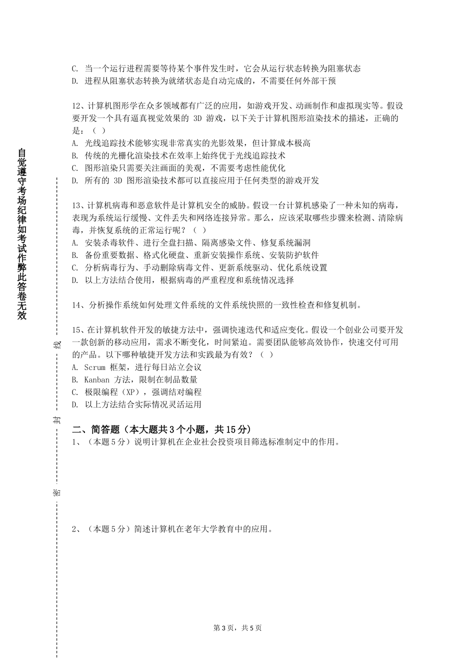 唐山幼儿师范高等专科学校《大数据管理与分析》2023-2024学年第一学期期末试卷_第3页