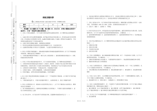 河北工程大学《化工基础技术实验》2023-2024学年第一学期期末试卷