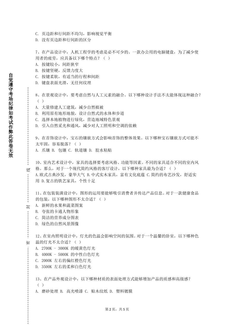 冀中职业学院《中国音乐史与名作赏析》2023-2024学年第一学期期末试卷_第2页