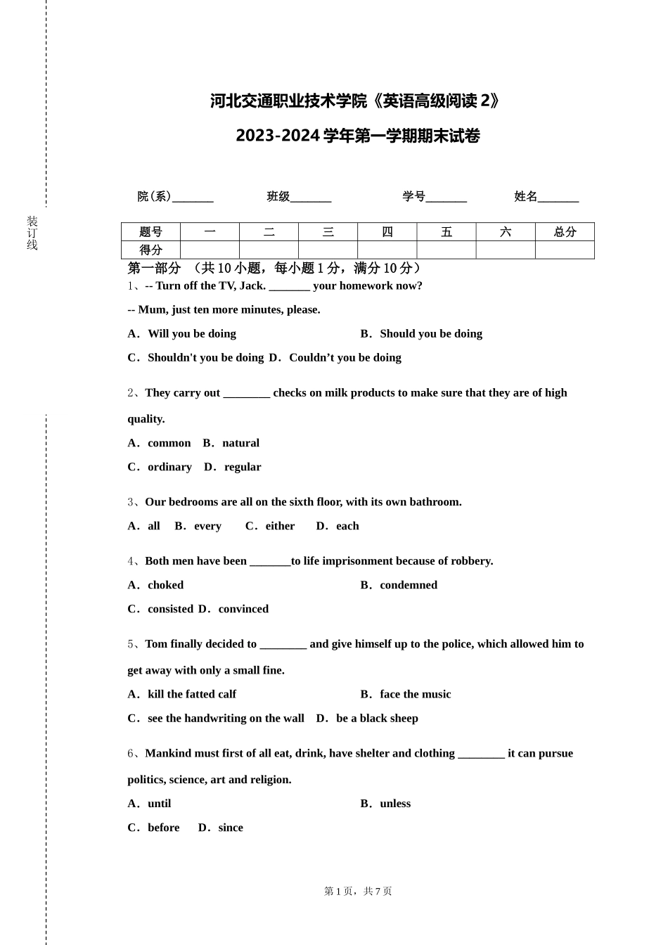 河北交通职业技术学院《英语高级阅读2》2023-2024学年第一学期期末试卷_第1页