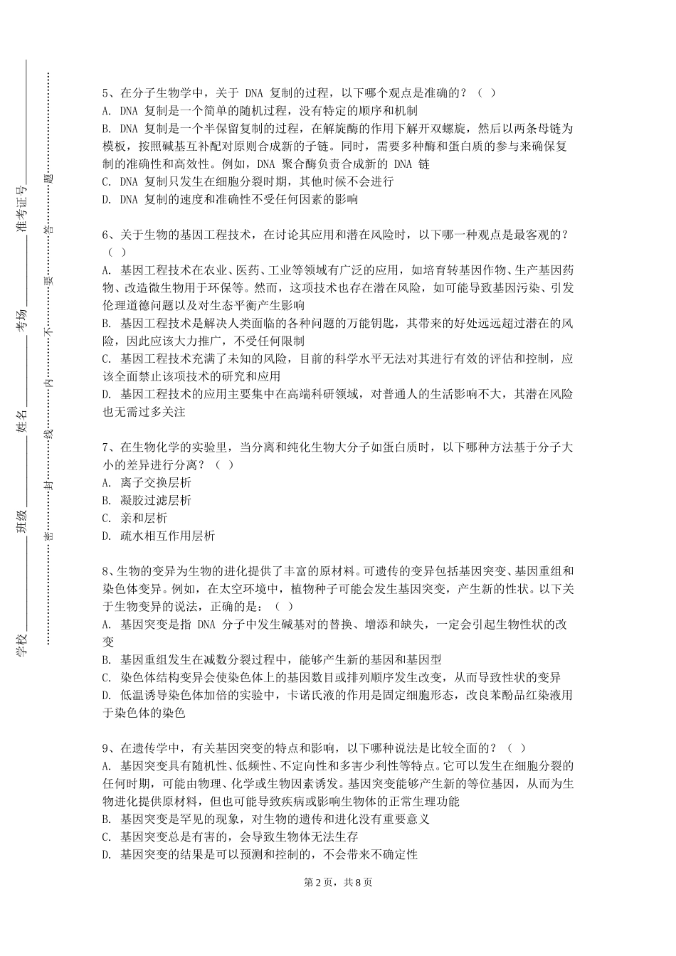 唐山幼儿师范高等专科学校《医学药理学》2023-2024学年第一学期期末试卷_第2页