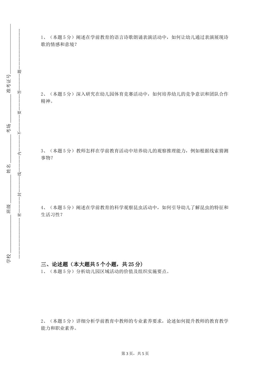 河北中医药大学《幼儿体操创编》2023-2024学年第一学期期末试卷_第3页
