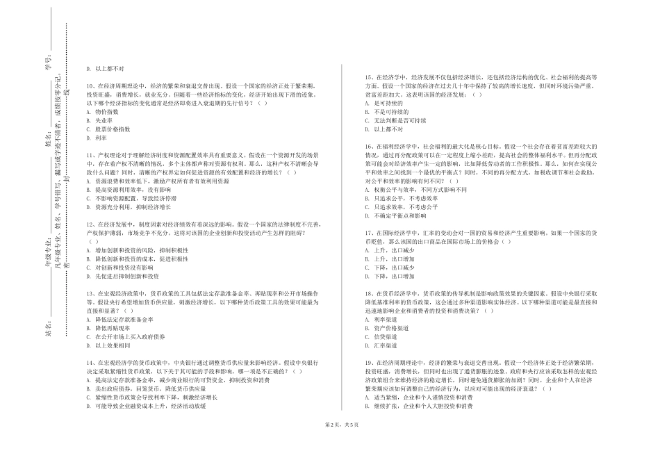 邯郸幼儿师范高等专科学校《国际贸易实务课程设计》2023-2024学年第一学期期末试卷_第2页