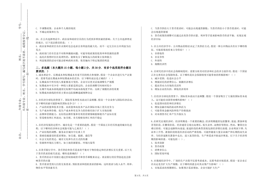 邯郸幼儿师范高等专科学校《国际贸易实务课程设计》2023-2024学年第一学期期末试卷_第3页