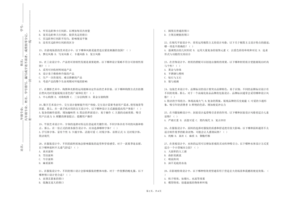 石家庄科技信息职业学院《设计史》2023-2024学年第一学期期末试卷_第2页