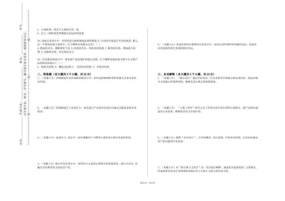石家庄科技信息职业学院《设计史》2023-2024学年第一学期期末试卷_第3页