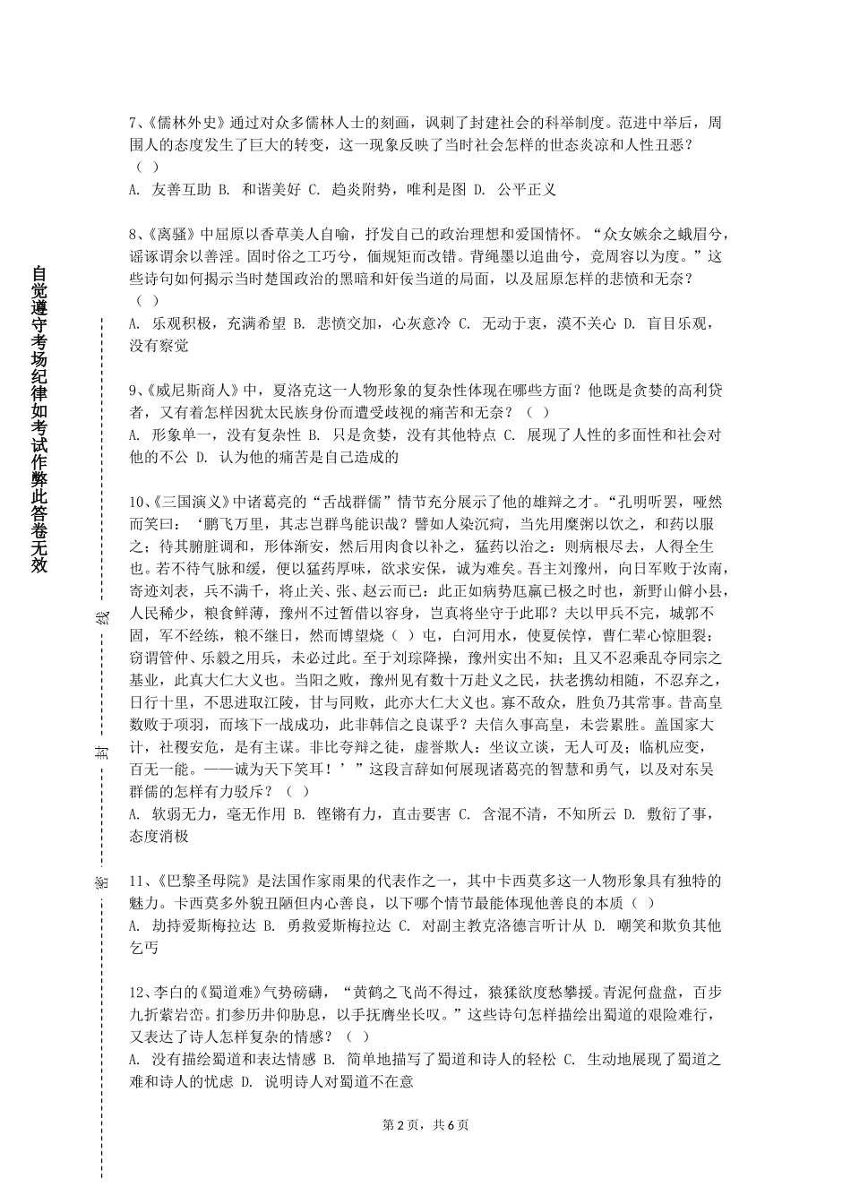 中央司法警官学院《书法与篆刻》2023-2024学年第一学期期末试卷_第2页