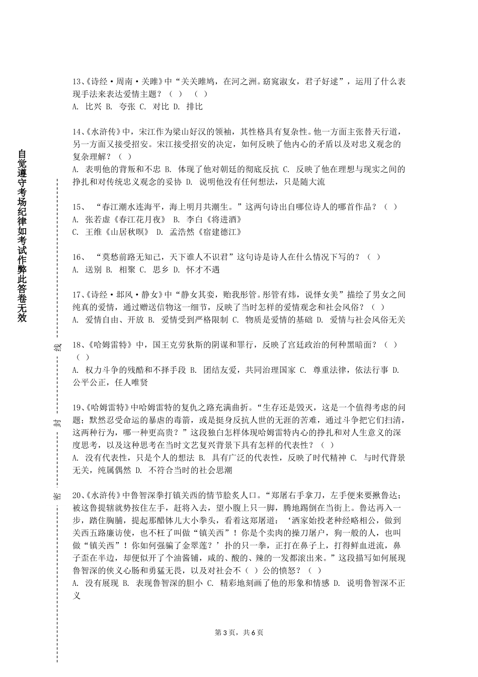 中央司法警官学院《书法与篆刻》2023-2024学年第一学期期末试卷_第3页