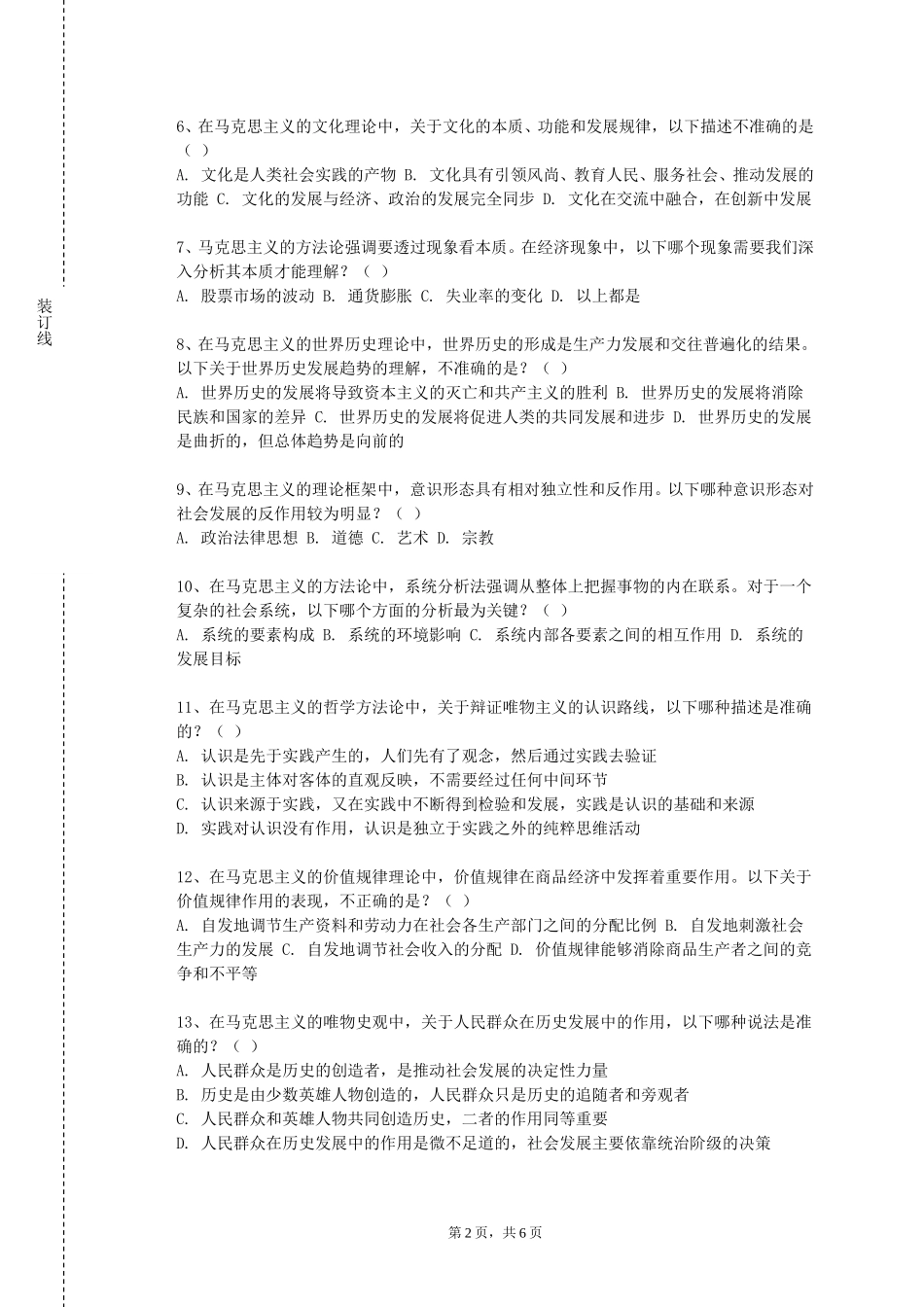保定职业技术学院《和声》2023-2024学年第一学期期末试卷_第2页