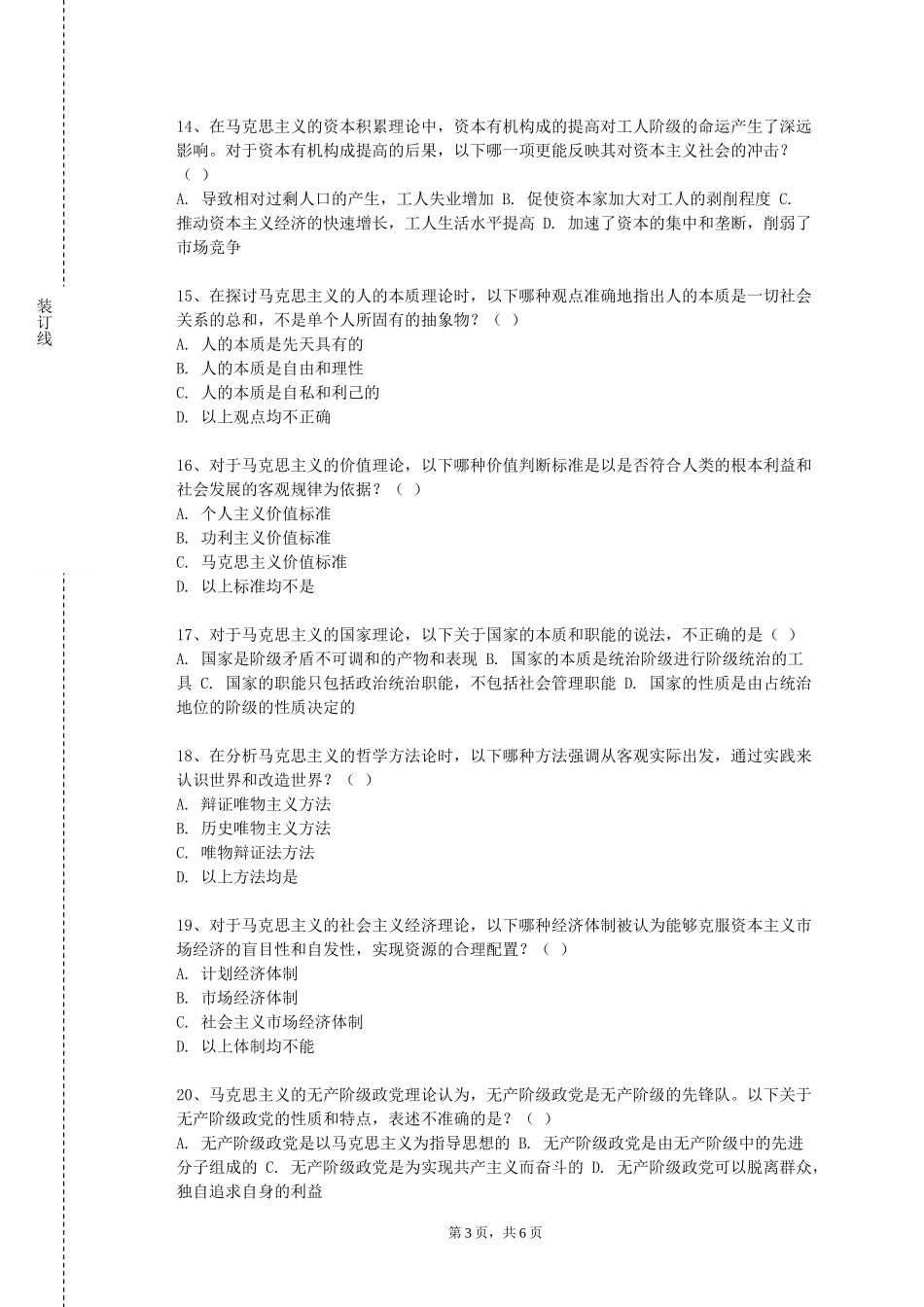保定职业技术学院《和声》2023-2024学年第一学期期末试卷_第3页