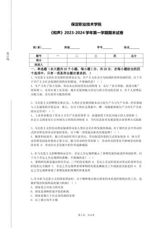 保定职业技术学院《和声》2023-2024学年第一学期期末试卷